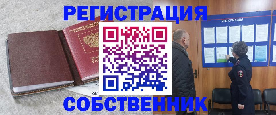 временная регистрация надежно в Горно-Алтайске