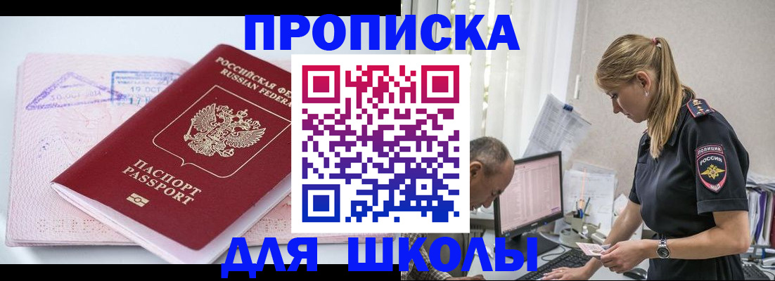 прописка от собственника в Горно-Алтайске