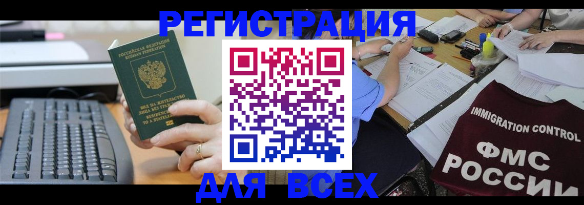 временная регистрация законно в Горно-Алтайске