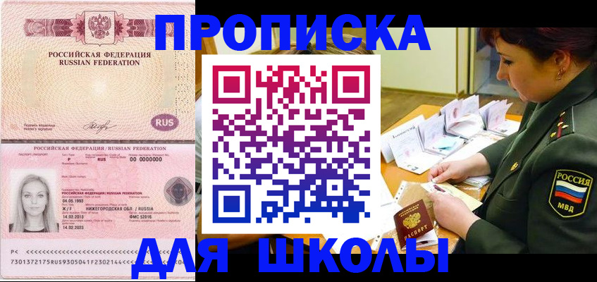 прописка 2025 в Горно-Алтайске