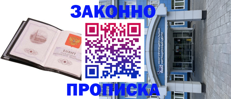временная регистрация надежно в Горно-Алтайске